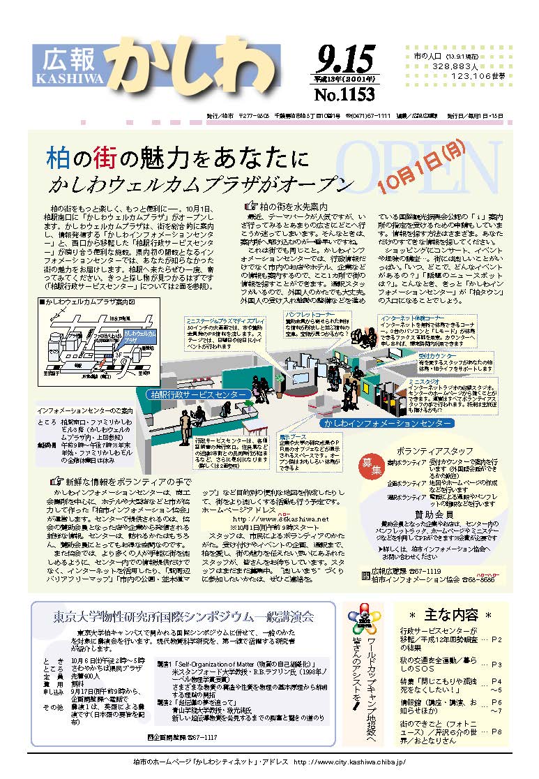 広報かしわ　平成13年9月15日発行　1153号