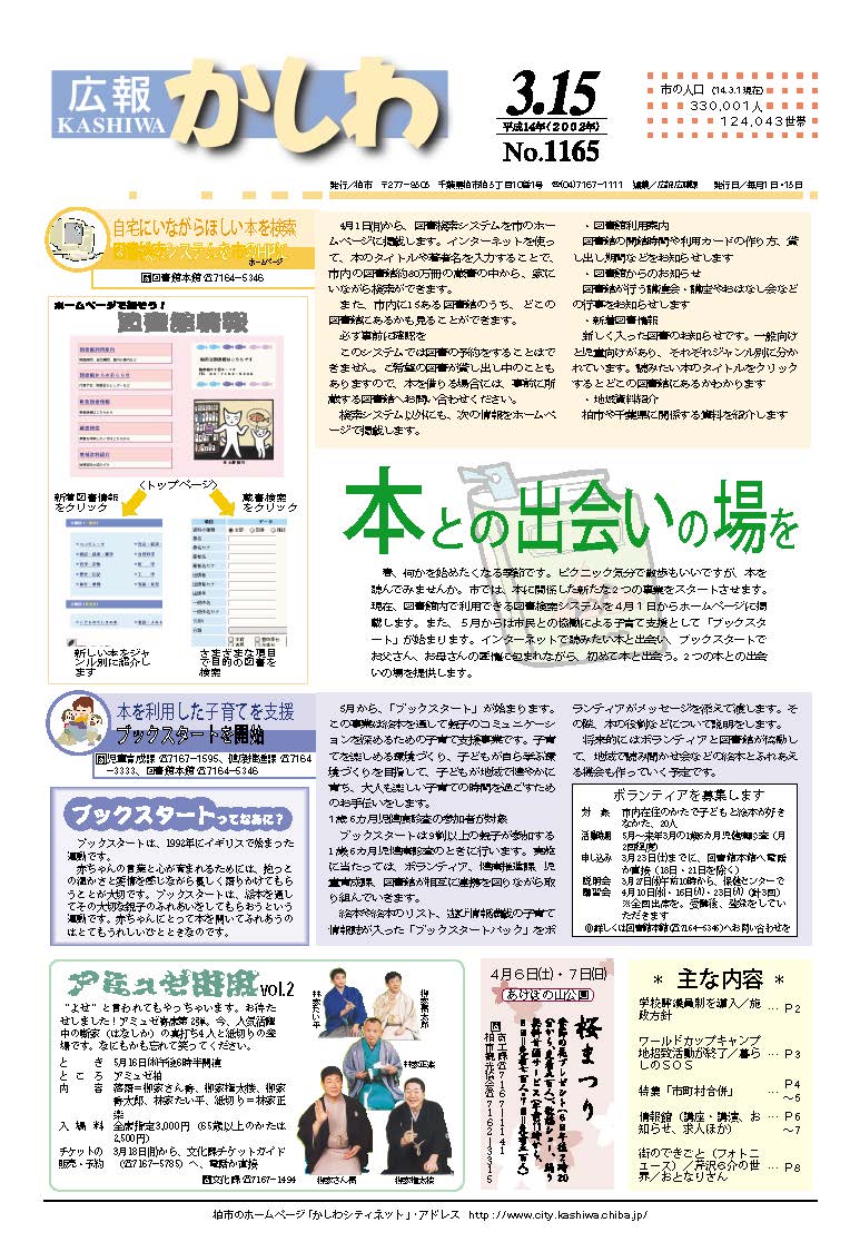 広報かしわ　平成14年3月15日発行　1165号