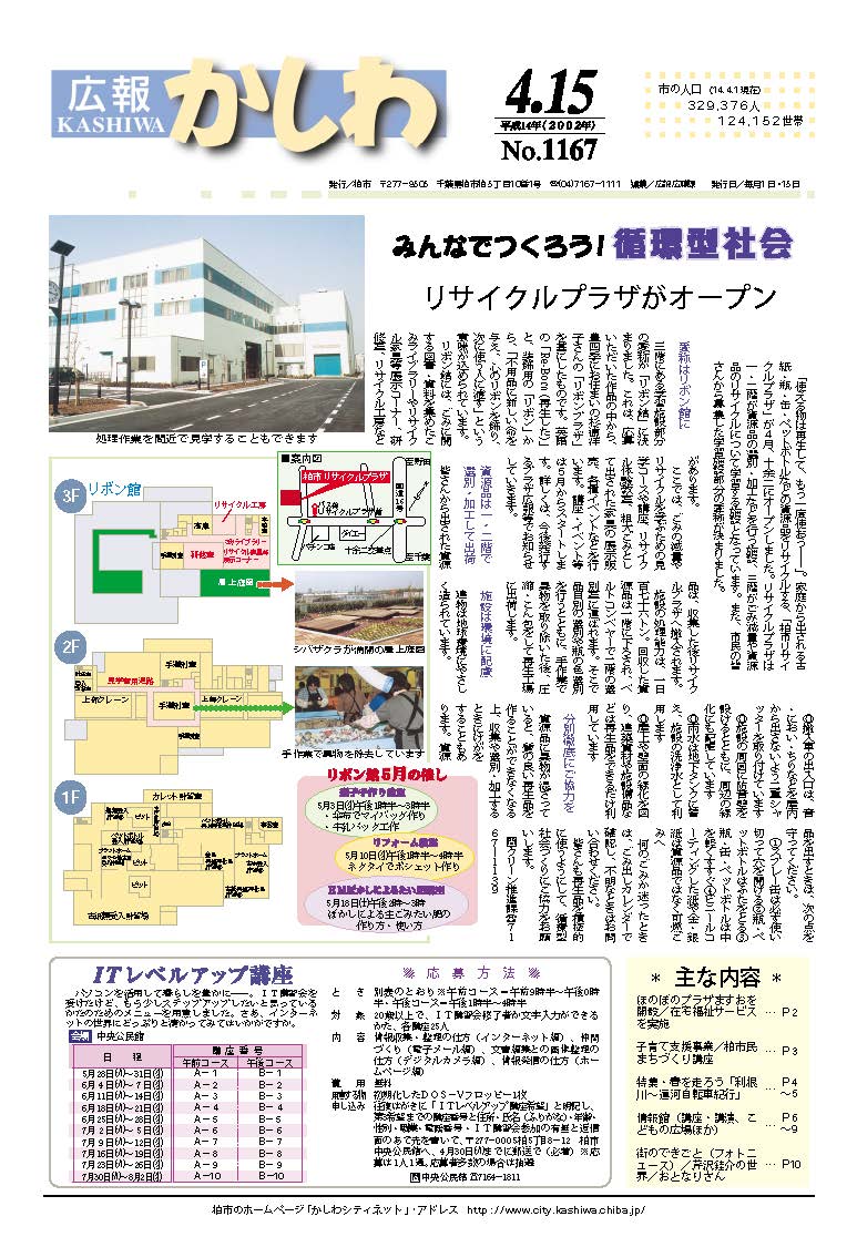 広報かしわ　平成14年4月15日発行　1167号