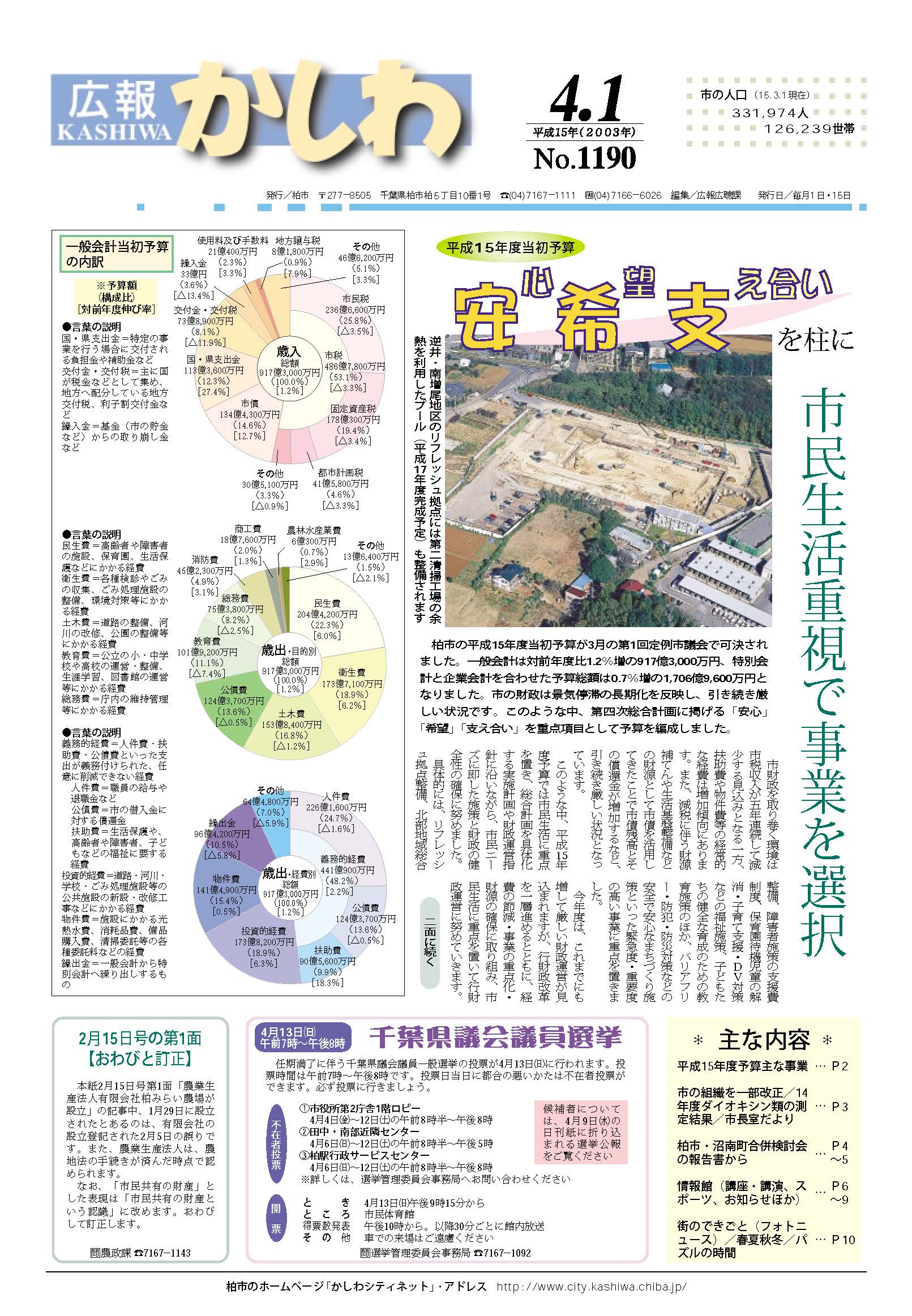 広報かしわ　平成15年4月1日発行　1190号