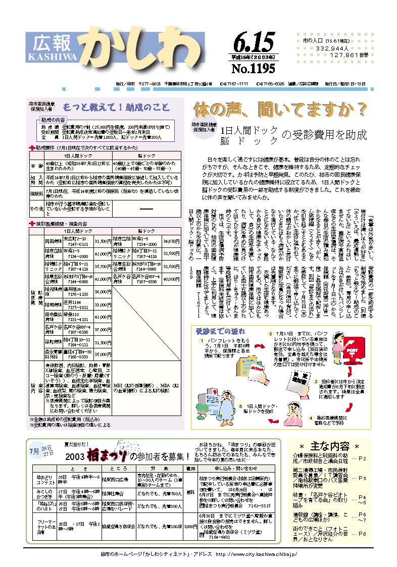 広報かしわ　平成15年6月15日発行　1195号