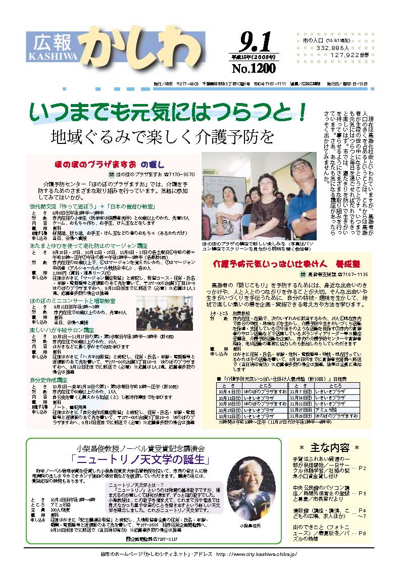 広報かしわ　平成15年9月1日発行　1200号