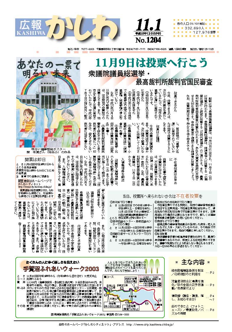 広報かしわ　平成15年11月1日発行　1204号