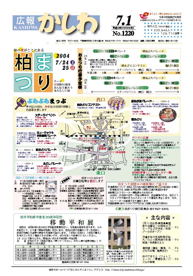 広報かしわ　平成16年7月1日発行　1220号