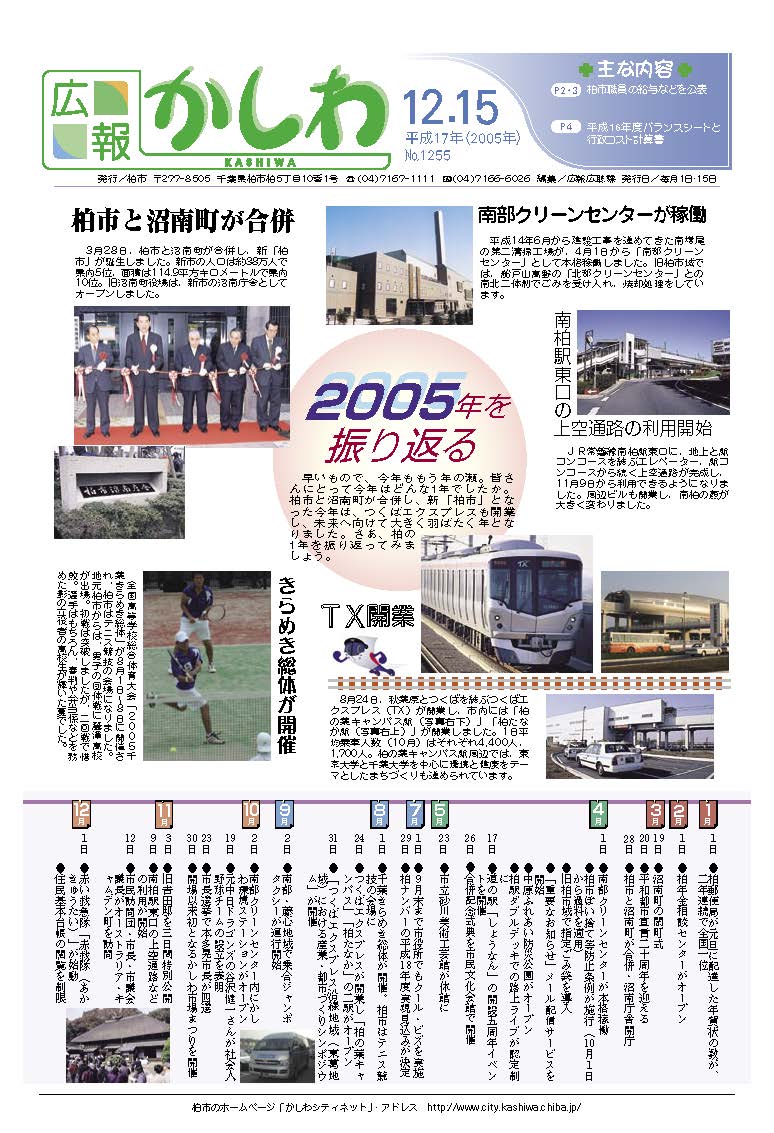 広報かしわ　平成17年12月15日発行　1255号