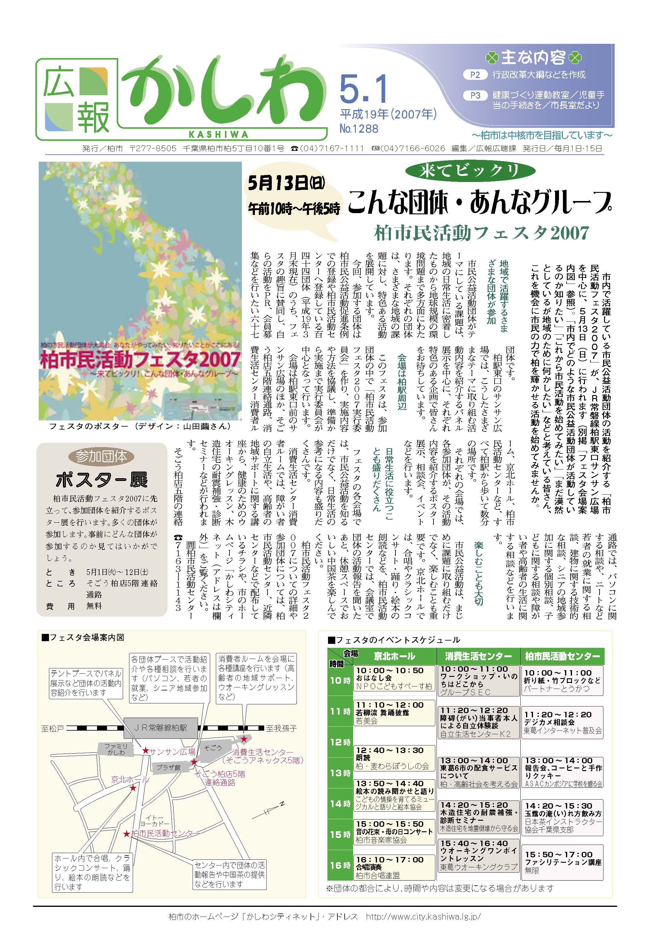 広報かしわ　平成19年5月1日発行　1288号