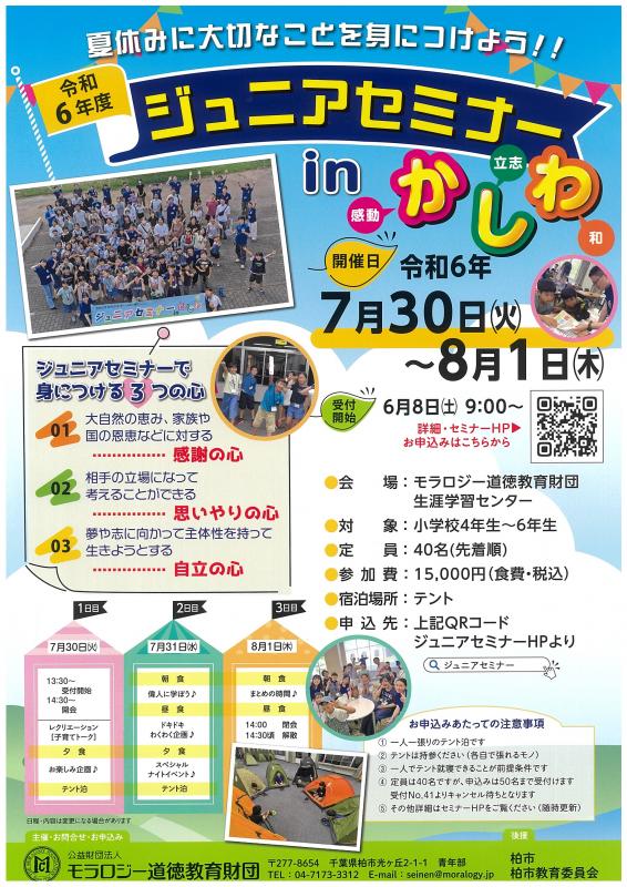 ジュニアセミナーかしわチラシ