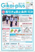 市議会だより