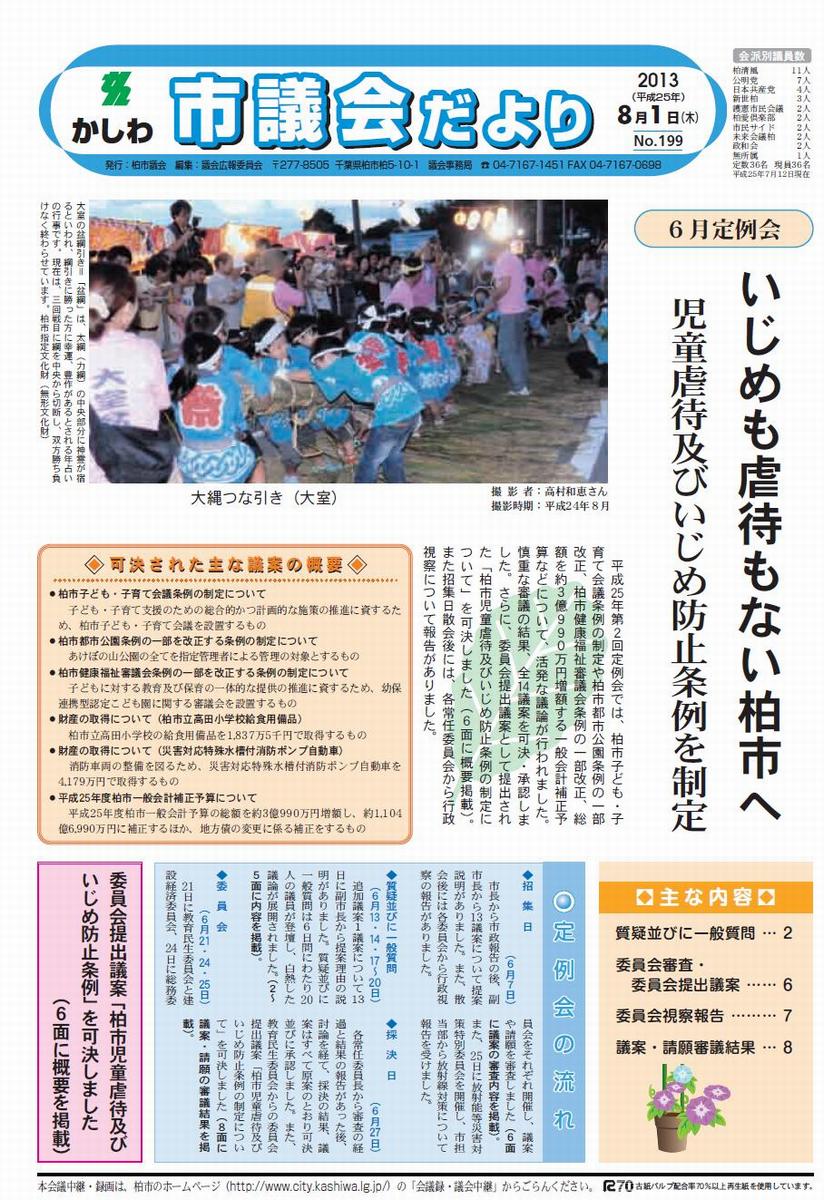 市議会だより8月1日号