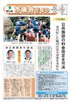 市議会だより11月1日号