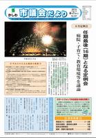 市議会だより8月1日号