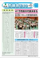 市議会だより8月16日号