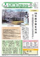 かしわ市議会だより211号