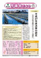 かしわ市議会だより213号