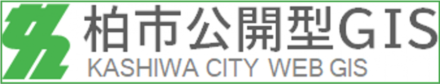 柏市公開型