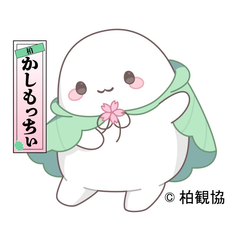 かしもっちぃ1