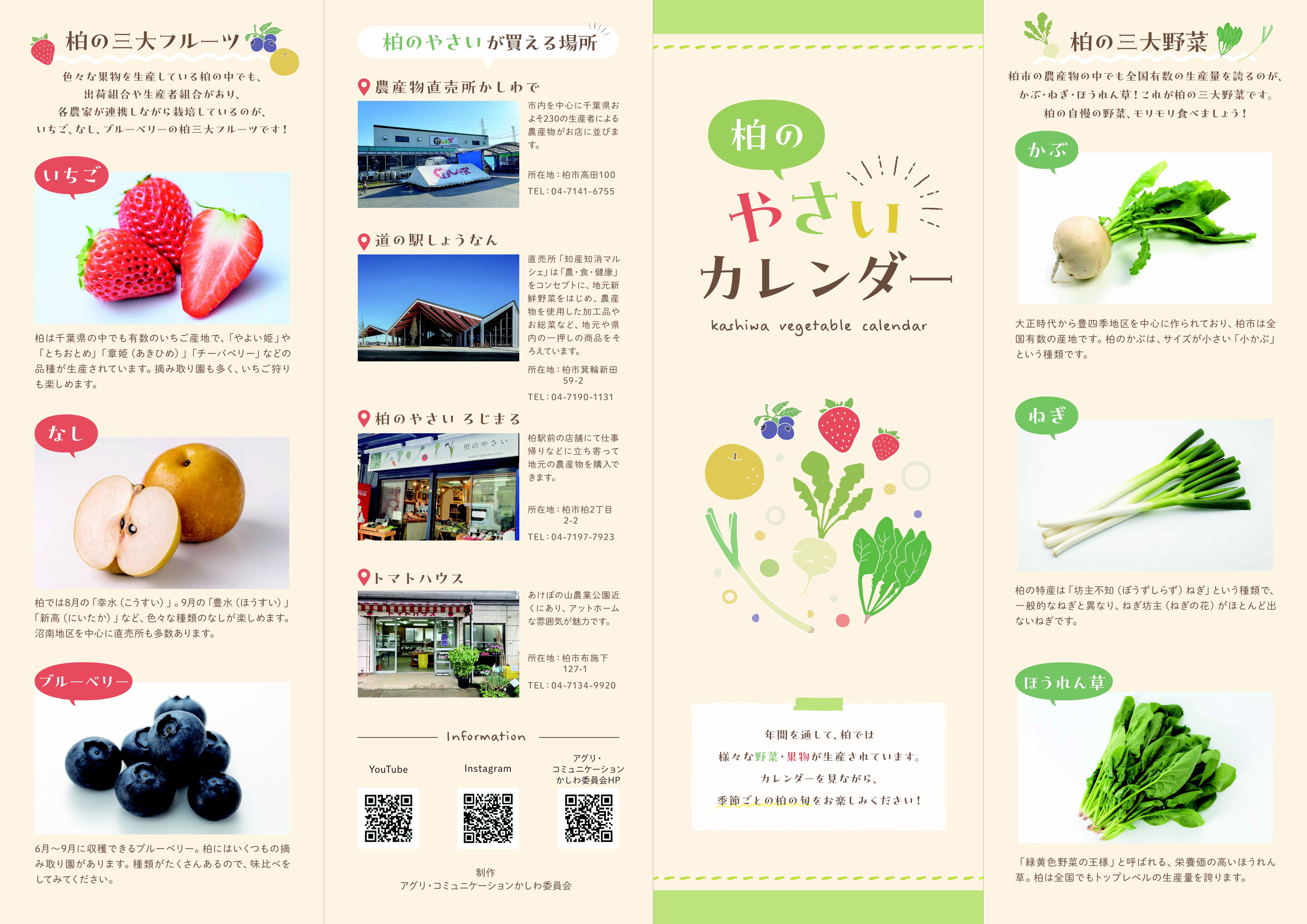 やさいカレンダー外