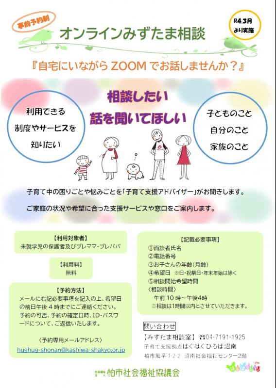 みずたま相談1010
