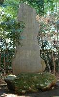 皇大神社開墾碑