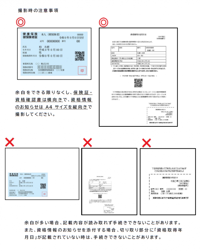 撮影時の注意事項