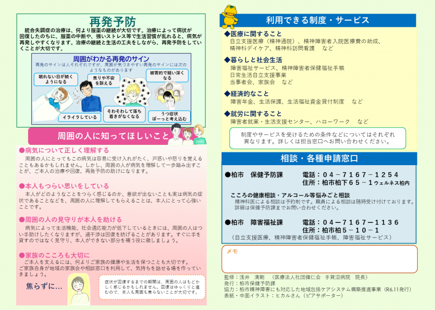 統合失調症2