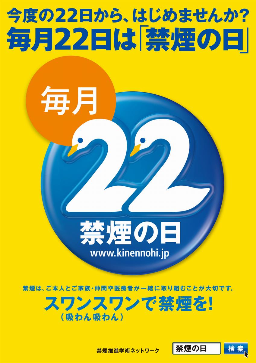 禁煙の日ポスター