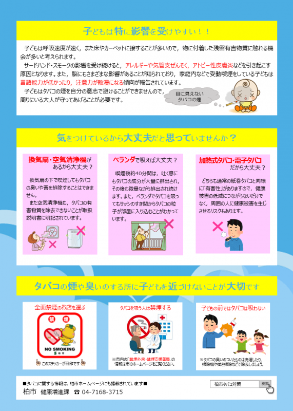 サードハンドスモーク（裏）