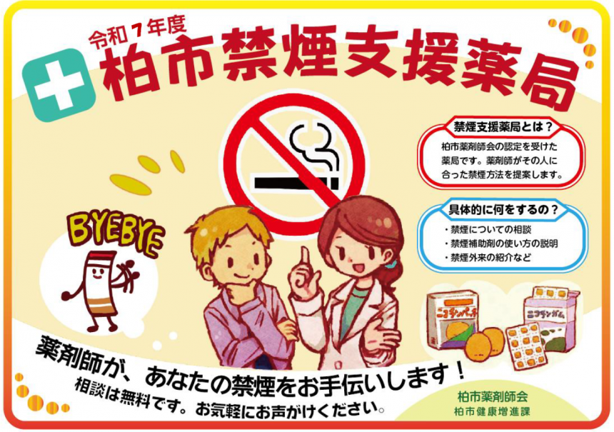 禁煙支援薬局ポスター