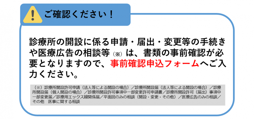 事前確認申込フォーム案内