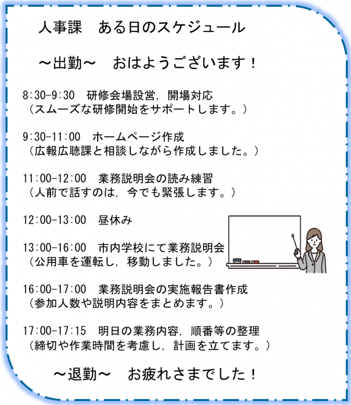 人事課スケジュール