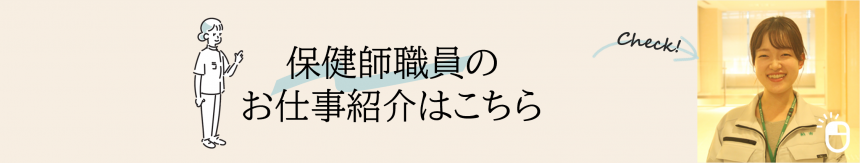 保健師2