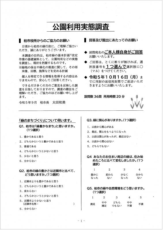 調査票