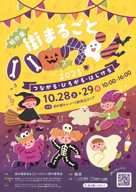 街まるごとハロウィンチラシ