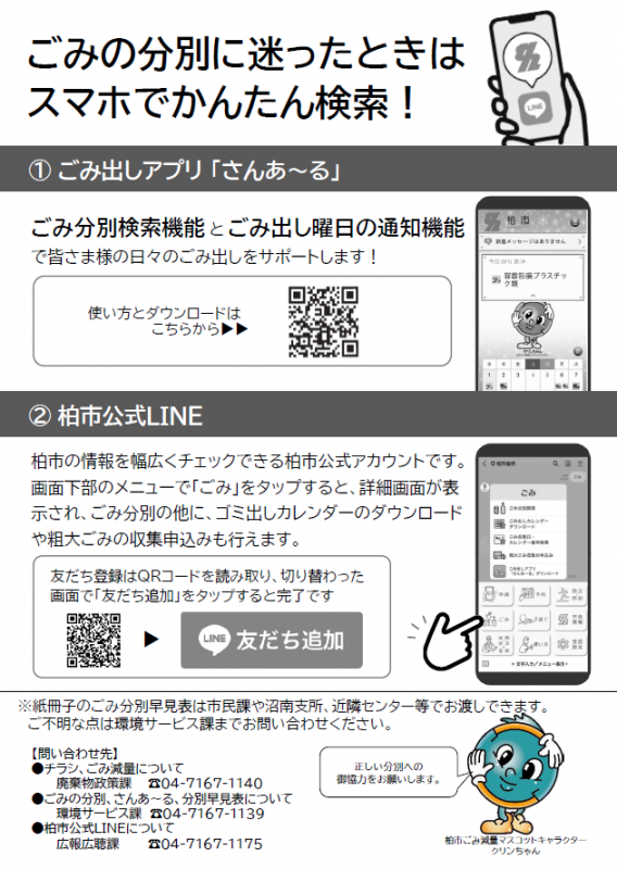 ごみ分別、リユースのチラシ表