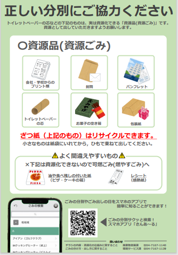 ざつ紙分別協力のお願いチラシ
