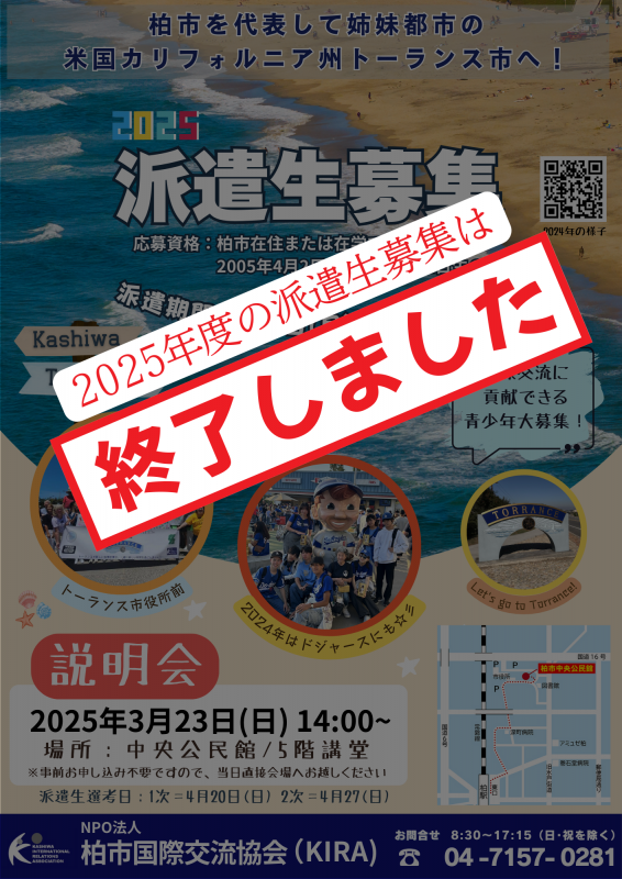トーランス派遣生募集（終了）