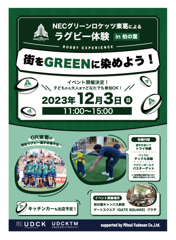 ラグビー体験
