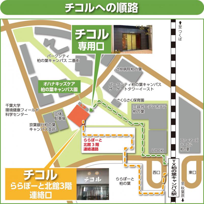 チコルへの行き方