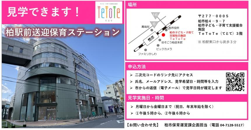見学案内