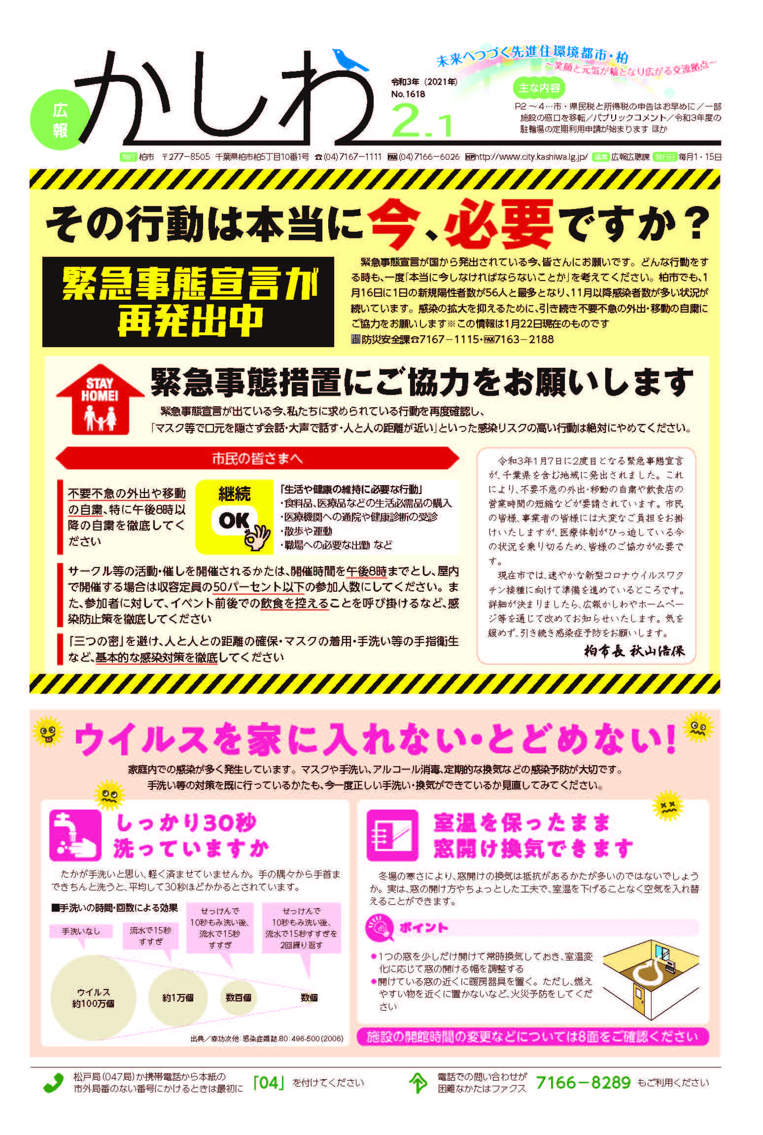 広報かしわ令和3年2月1日号