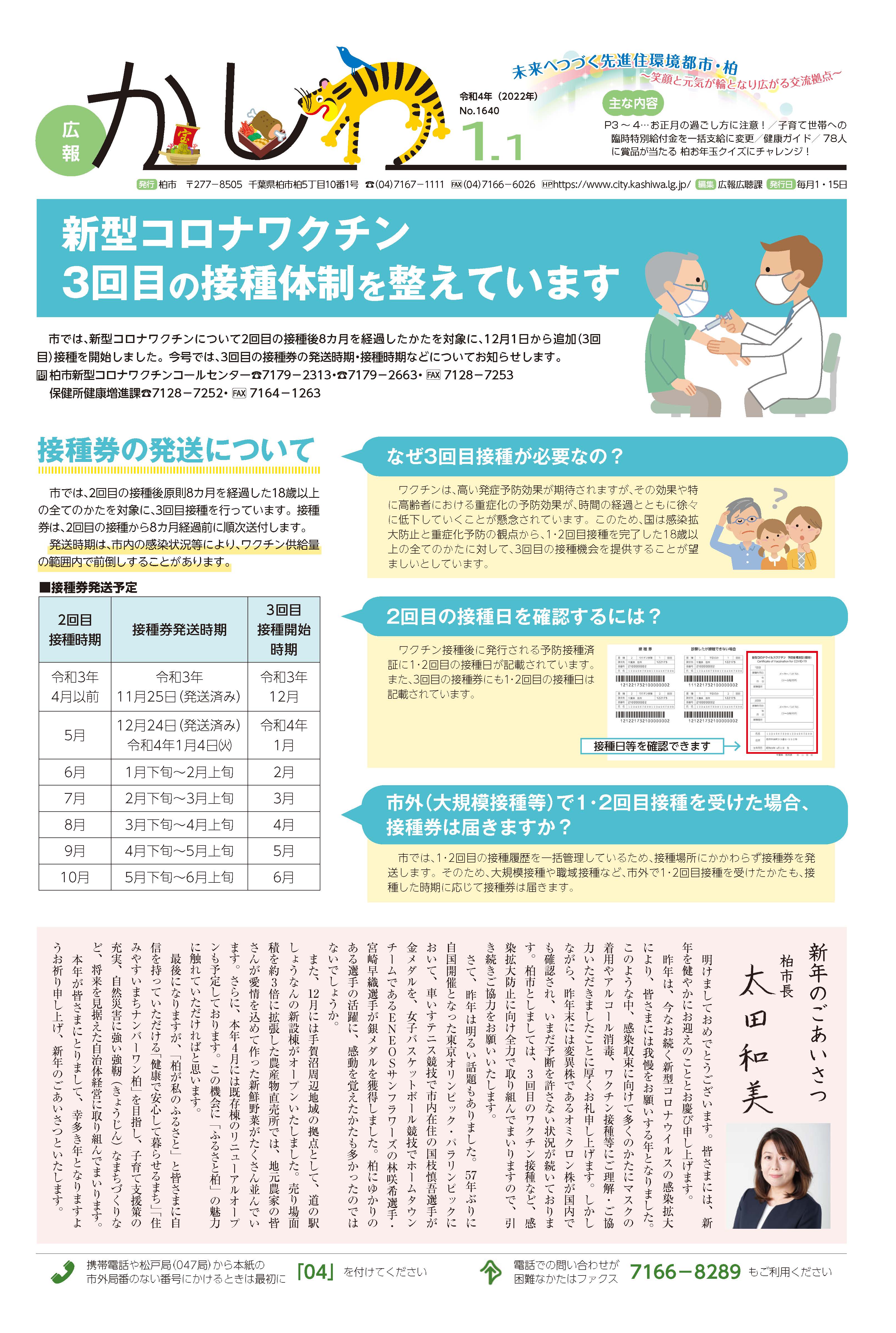 広報かしわ令和4年1月1日号