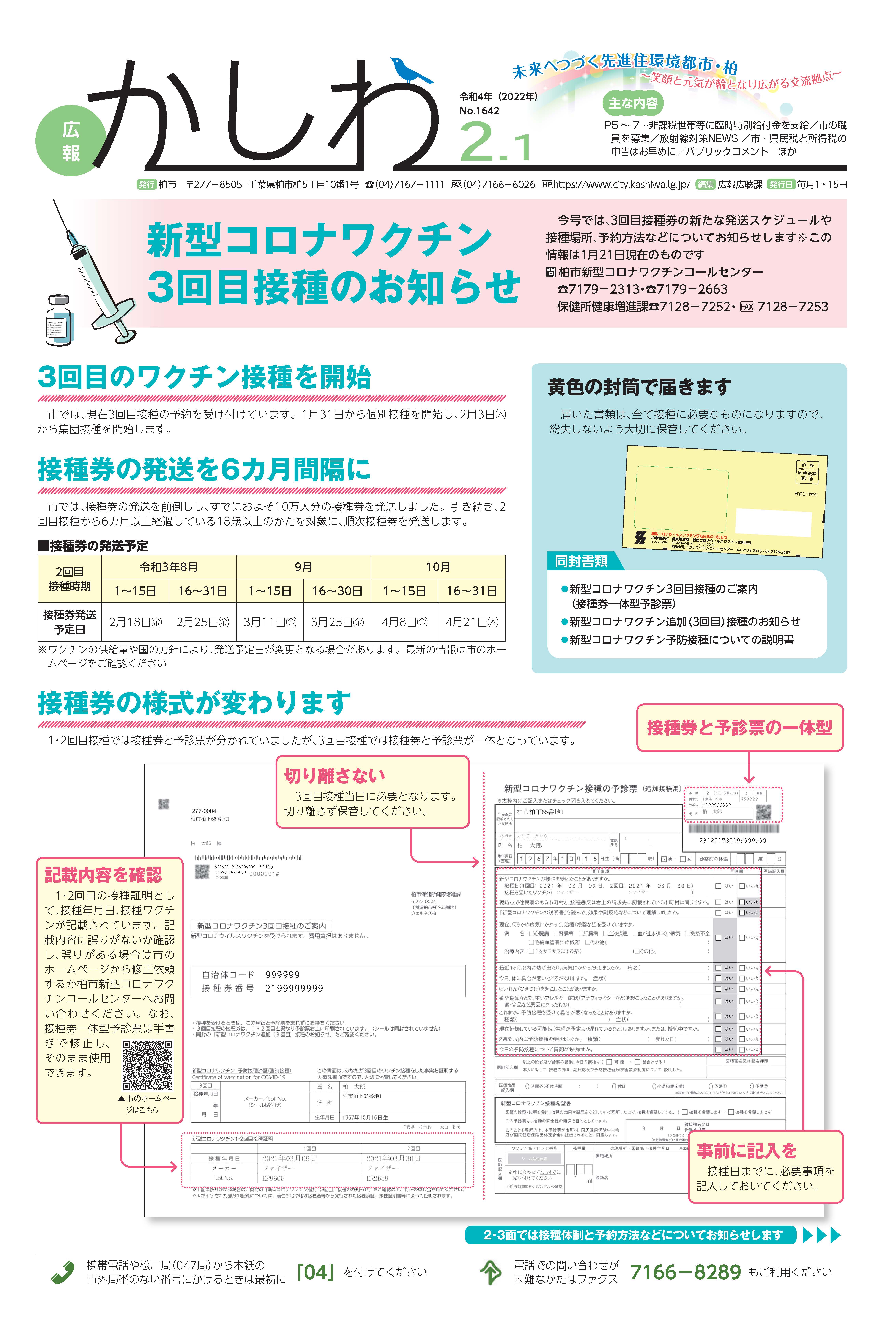 広報かしわ令和4年2月1日号