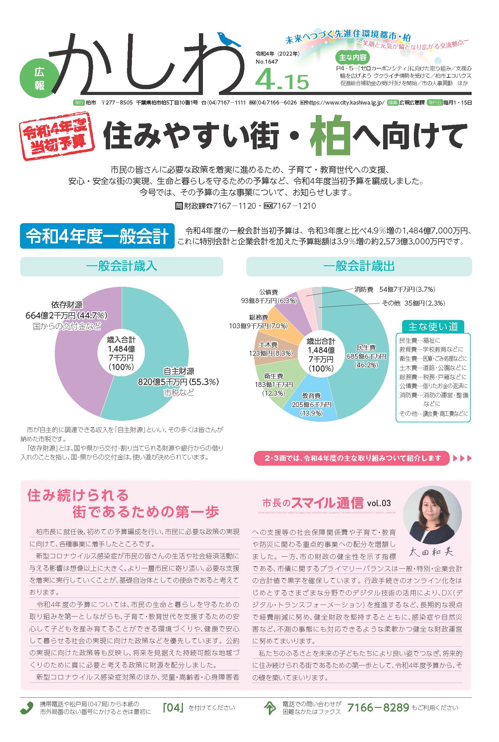 広報かしわ令和4年4月15日号