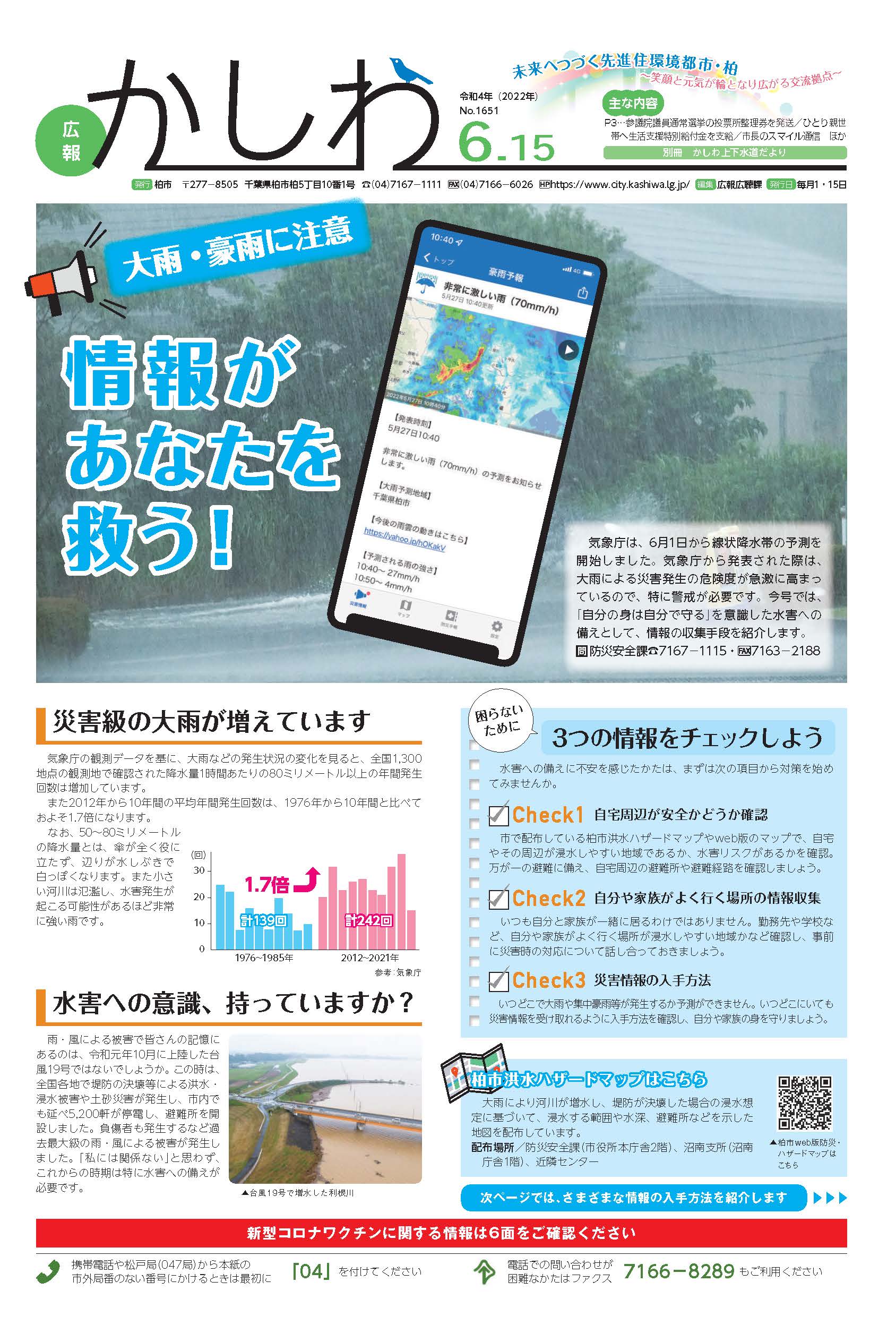 広報かしわ令和4年6月15日号