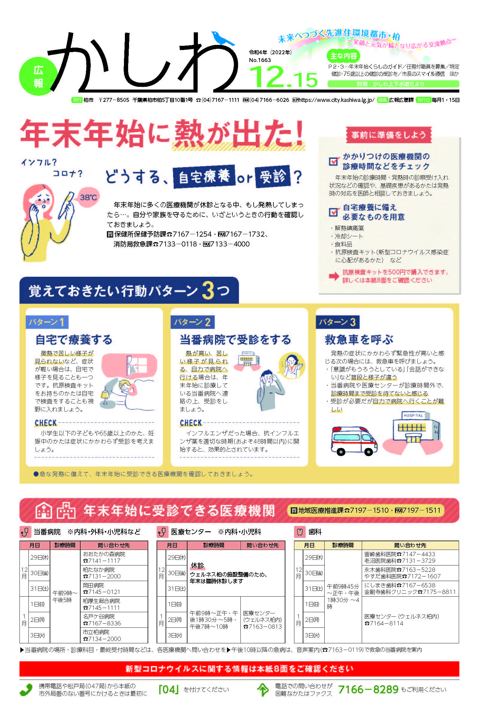 広報かしわ令和4年12月15日号