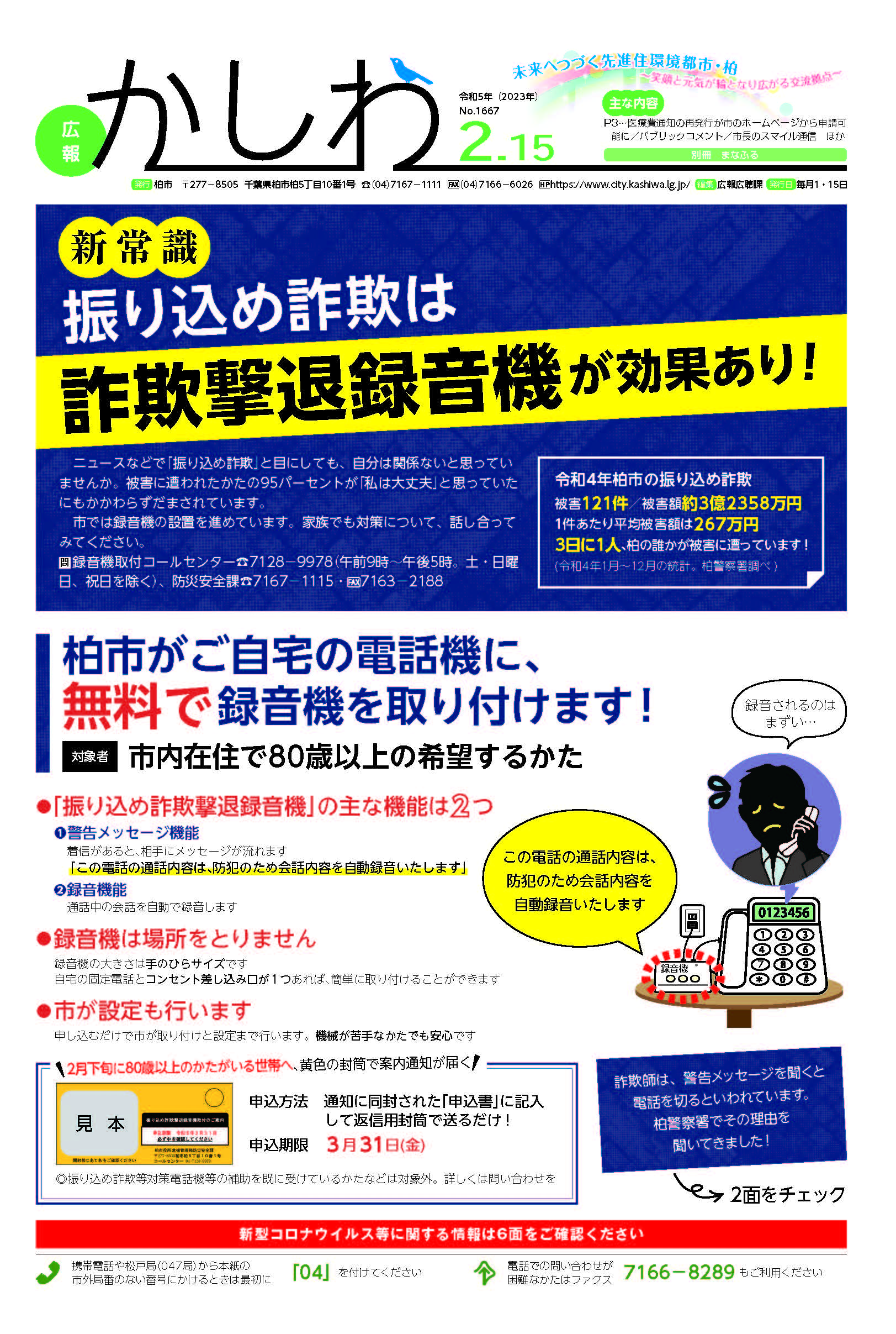 広報かしわ令和5年2月15日号