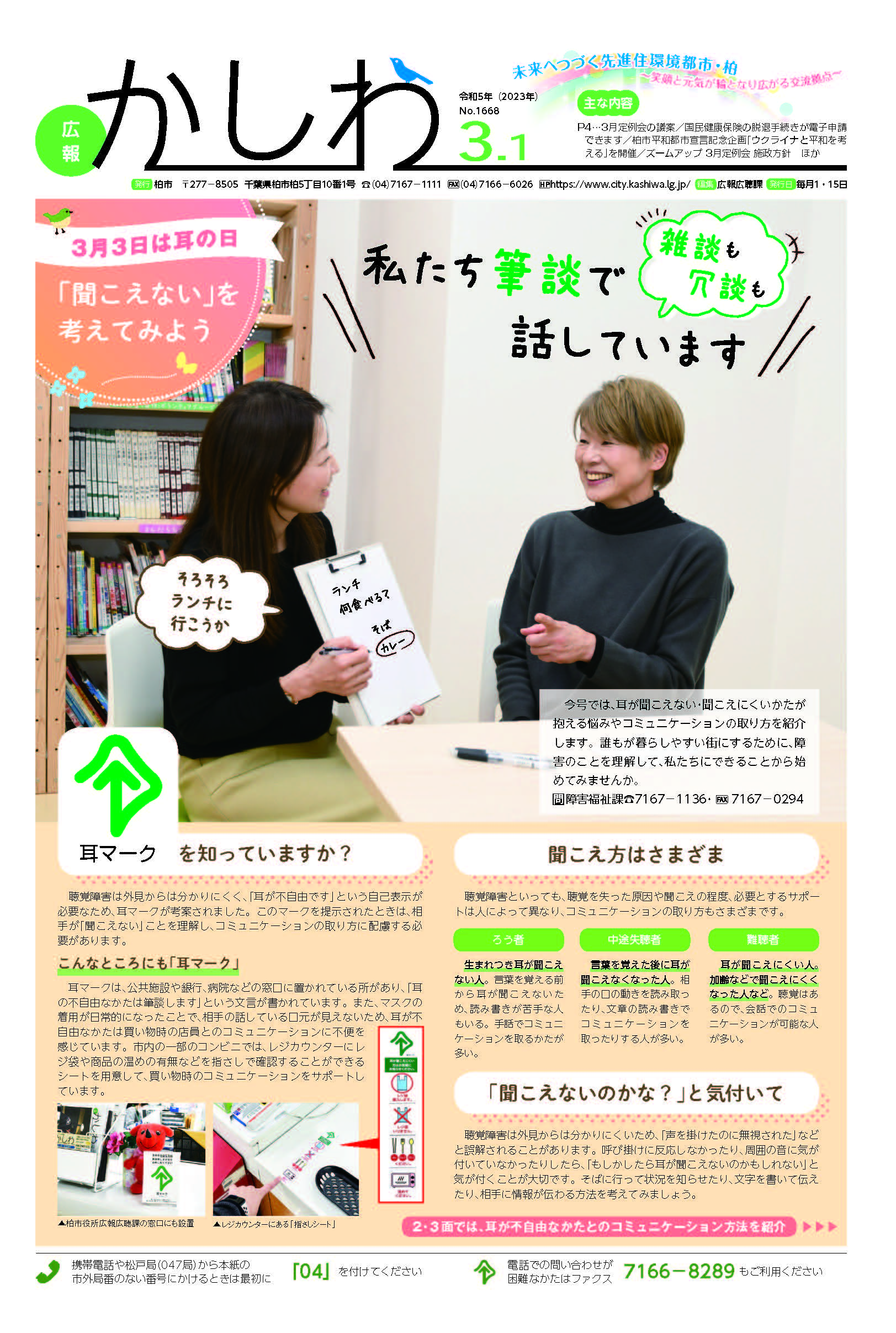 広報かしわ令和5年3月1日号