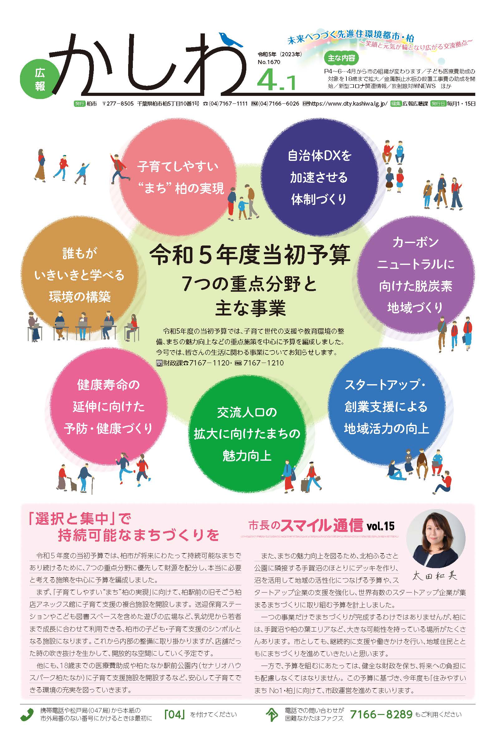令和5年4月1日号1面の画像