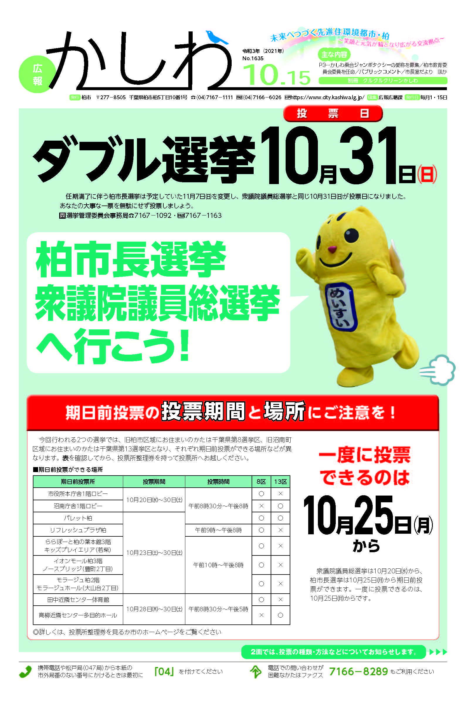 広報かしわ令和3年10月15日号