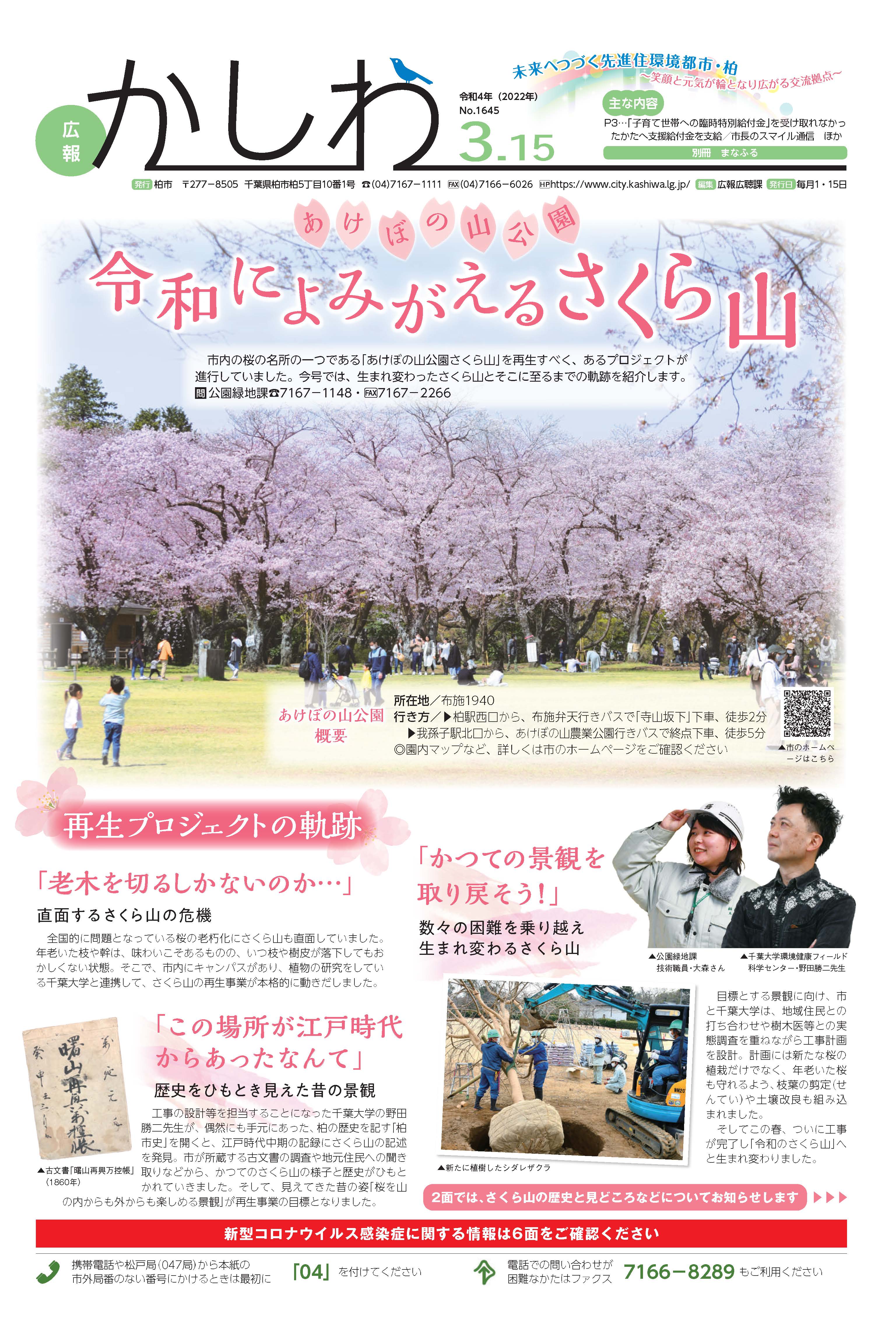 広報かしわ令和4年3月15日号